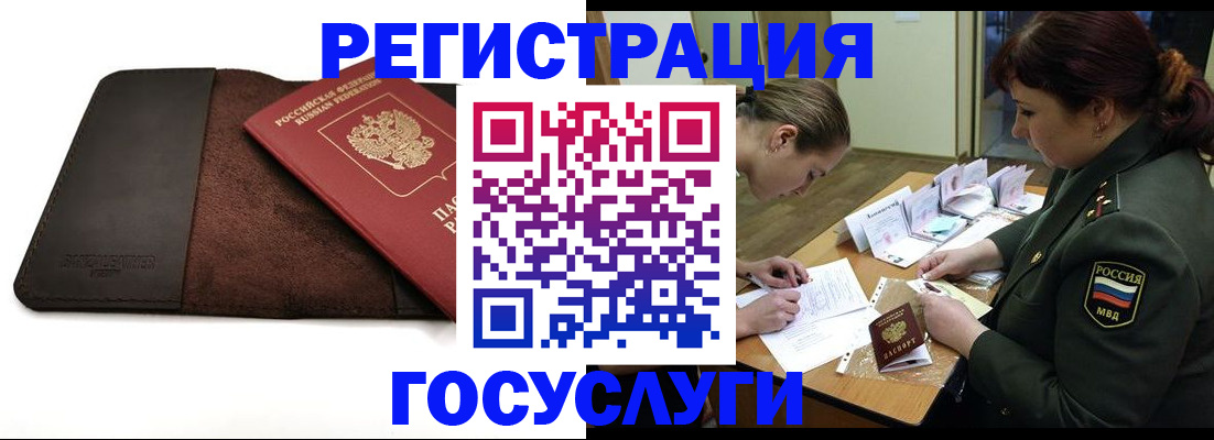 временная регистрация в Осинниках