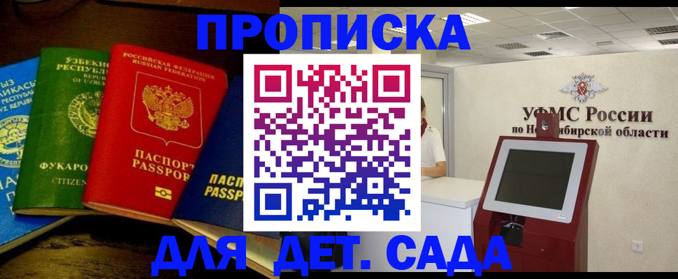 прописка для военкомата в Осинниках